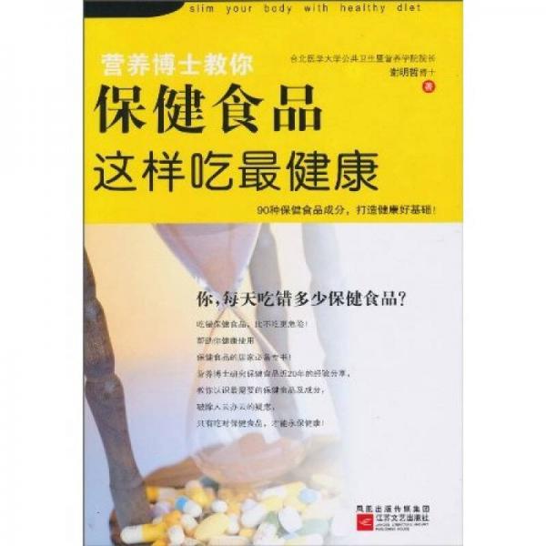 保健食品這樣吃最健康