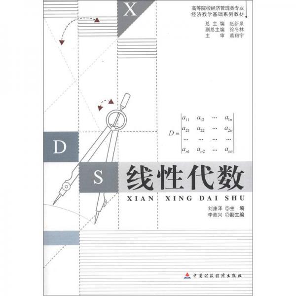 線性代數