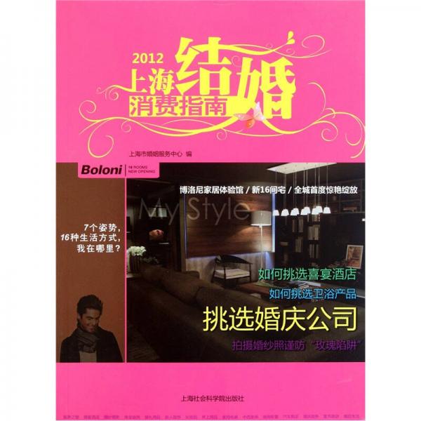 2012上海结婚消费指南