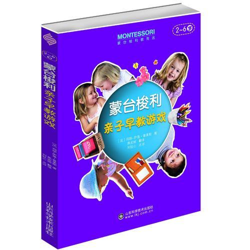 蒙臺(tái)梭利親子早教游戲（2~6歲）
