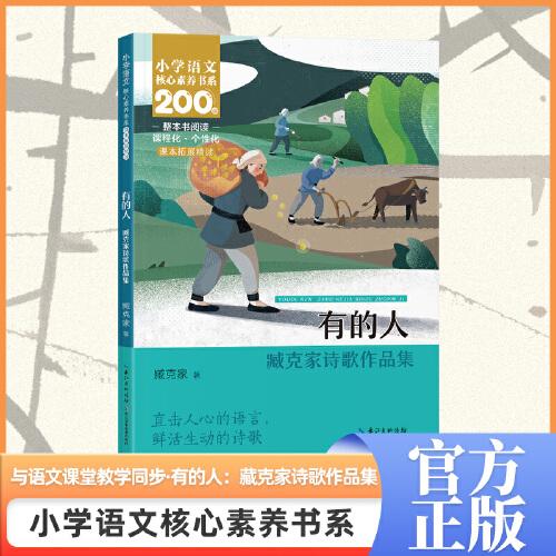 有的人 六年級上冊