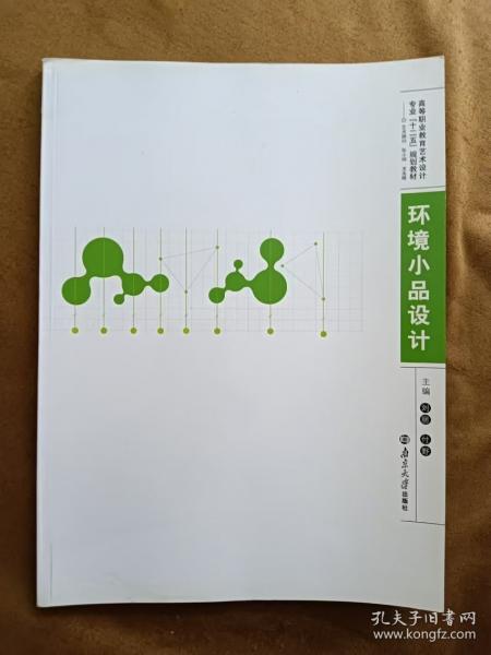 环境小品设计