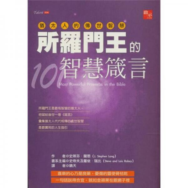 所羅門(mén)王的智慧箴言