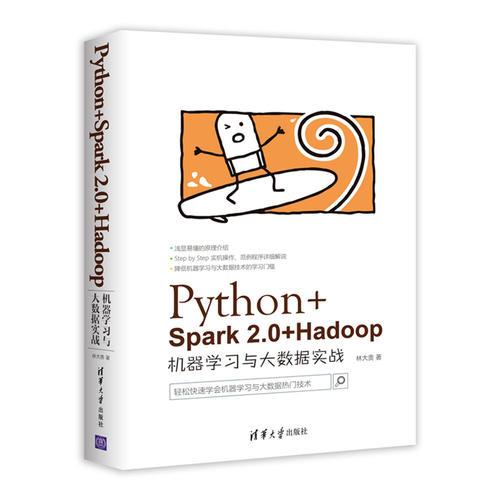 Python+Spark 2.0+Hadoop機(jī)器學(xué)習(xí)與大數(shù)據(jù)實(shí)戰(zhàn)