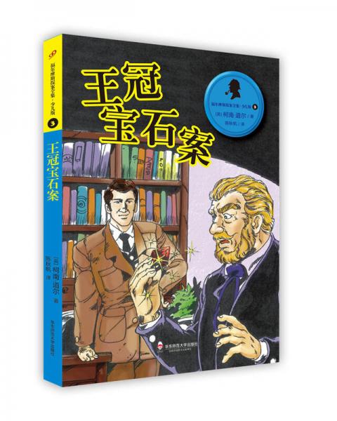王冠寶石案