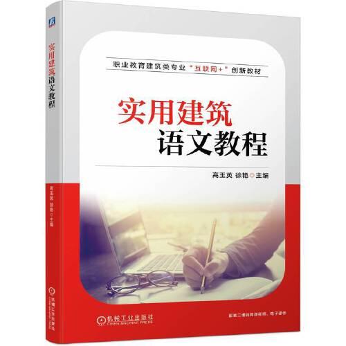 實用建筑語文教程