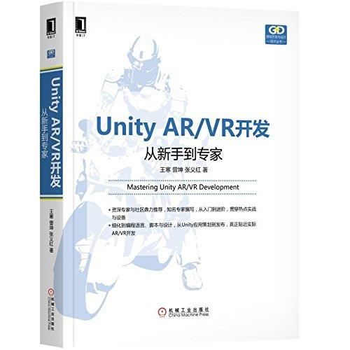 Unity AR/VR开发:从新手到专家