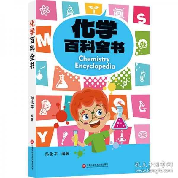 化學(xué)百科全書(shū)