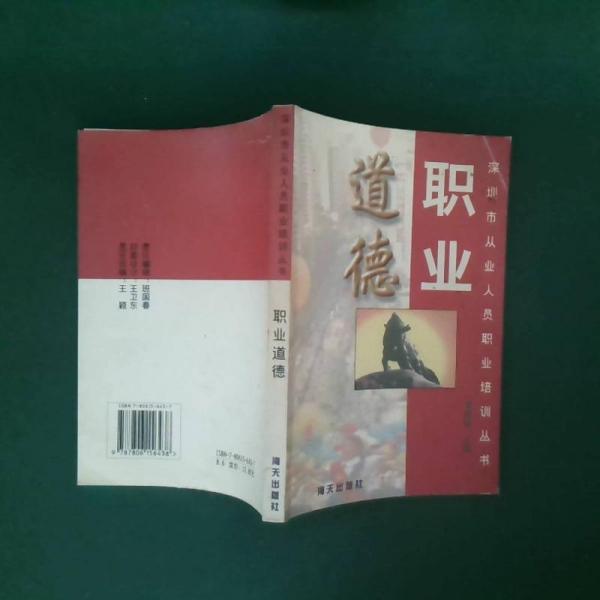 職業(yè)道德