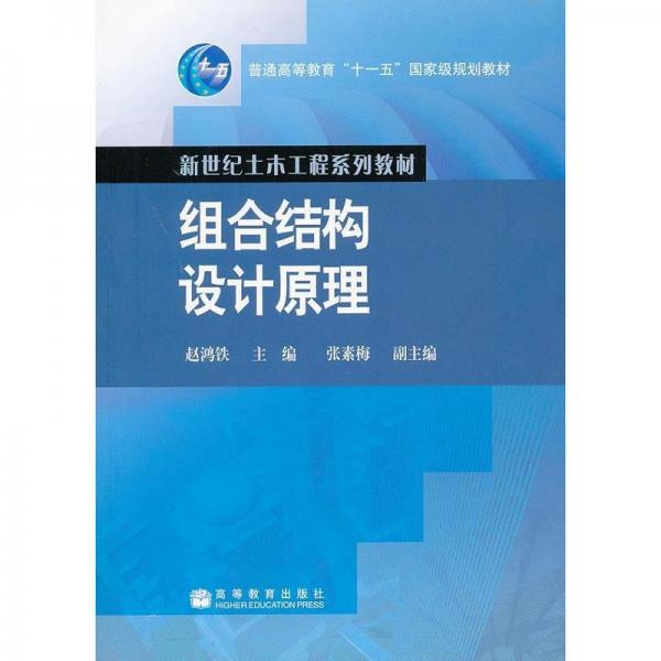 組合結(jié)構(gòu)設(shè)計原理