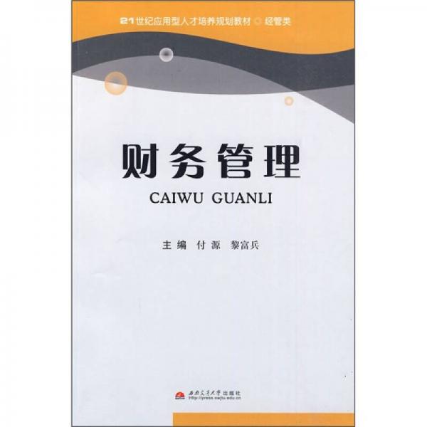 財務(wù)管理