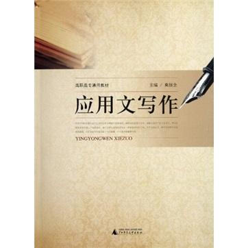 應用文寫作