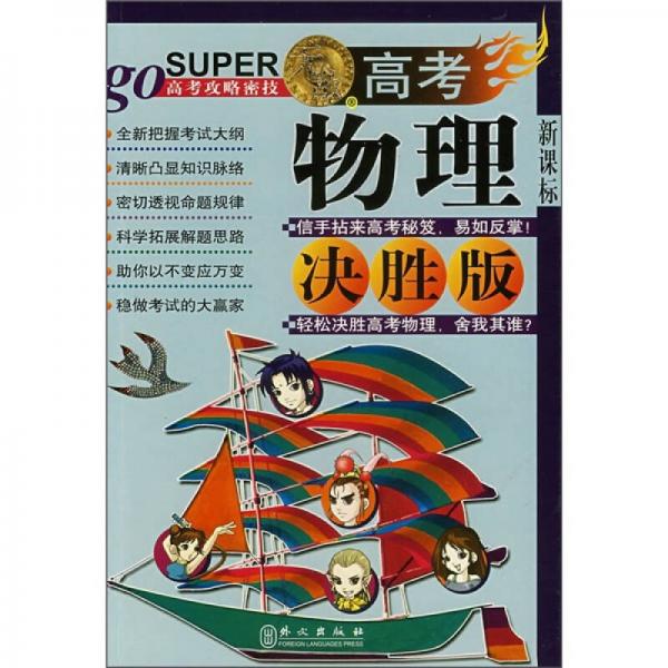 高考物理決勝版