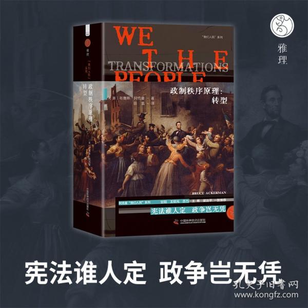 政制秩序原理：轉(zhuǎn)型
