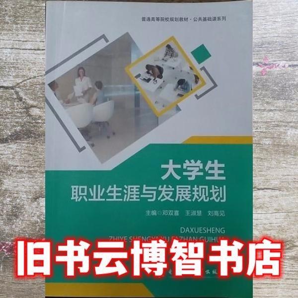 大學生職業(yè)生涯與發(fā)展規(guī)劃