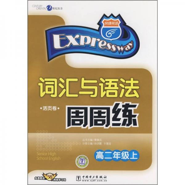 詞匯與語法周周練