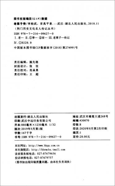 老萊子傳