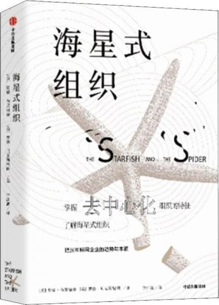 海星式組織 