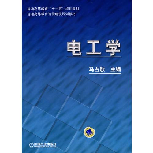 電工學(xué)