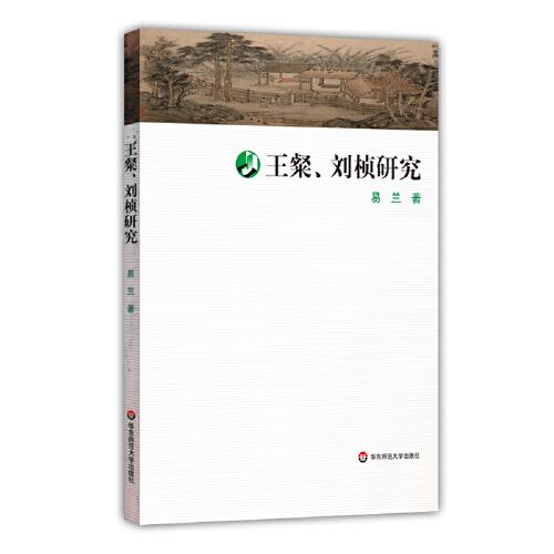王粲、劉楨研究