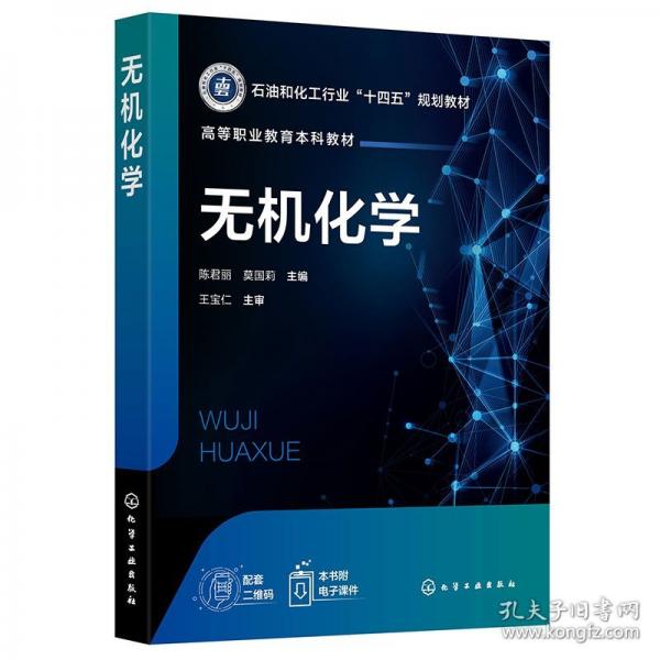 无机化学