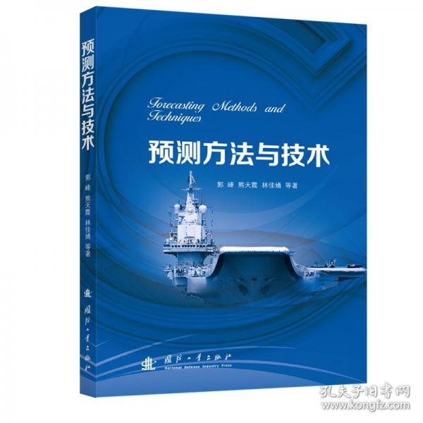 預(yù)測方法與技術(shù)