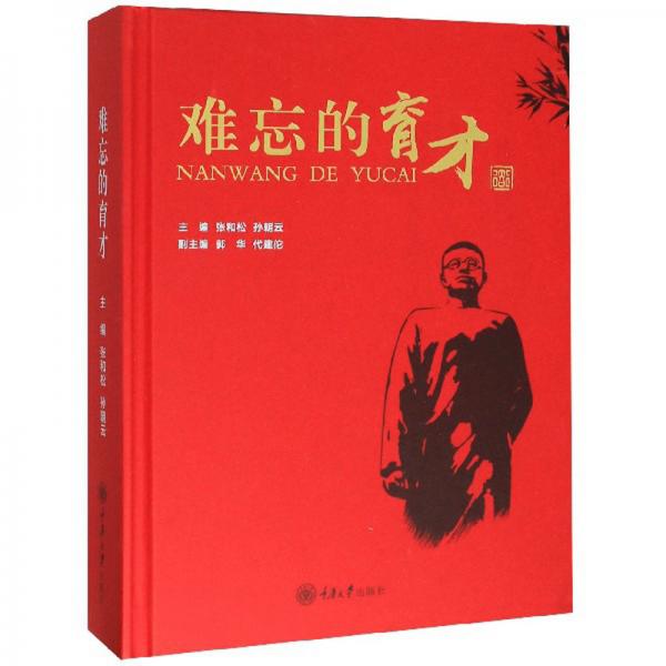 難忘的育才