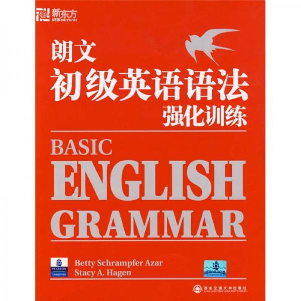 朗文初級(jí)英語語法強(qiáng)化訓(xùn)練