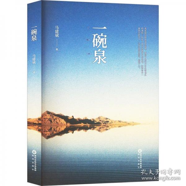一碗泉