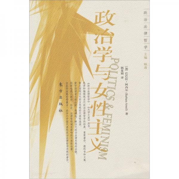 政治學(xué)與女性主義