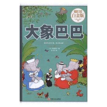 大象巴巴