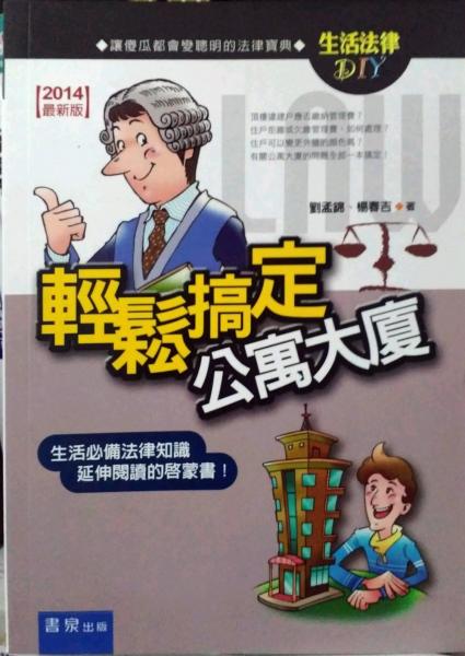 輕松搞定公寓大廈