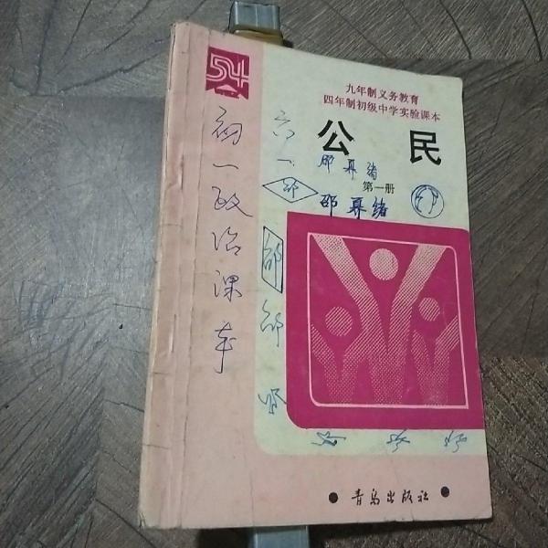 公民