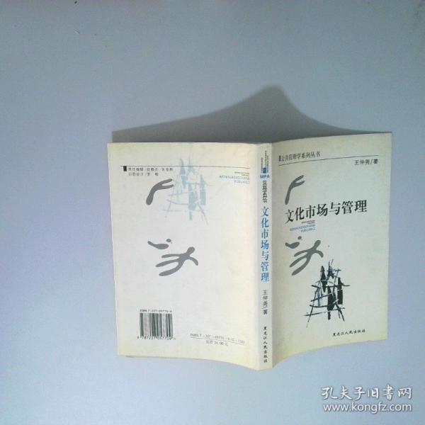 文化市場(chǎng)與管理