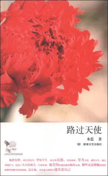 路過天使
