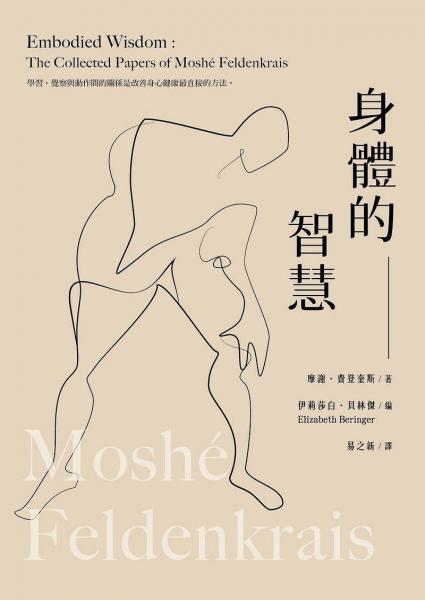 身体的智慧