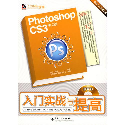 Photoshop CS3中文版入門實(shí)戰(zhàn)與提高
