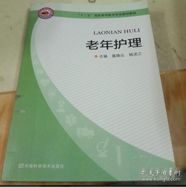 老年護(hù)理