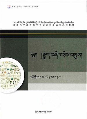 四部醫(yī)典精選 : 