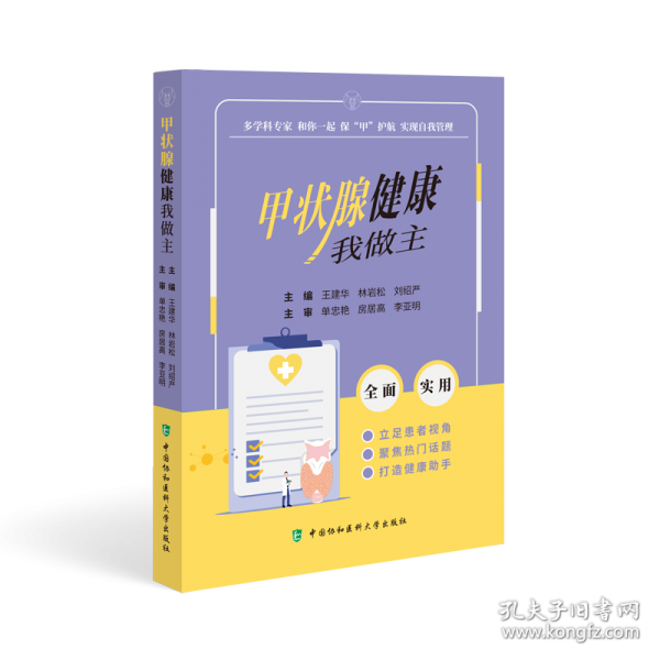 甲狀腺健康我做主