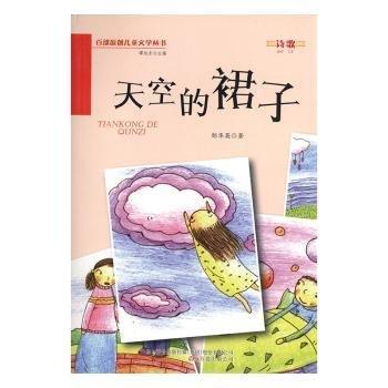 天空的裙子