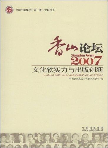 文化软实力与出版创新