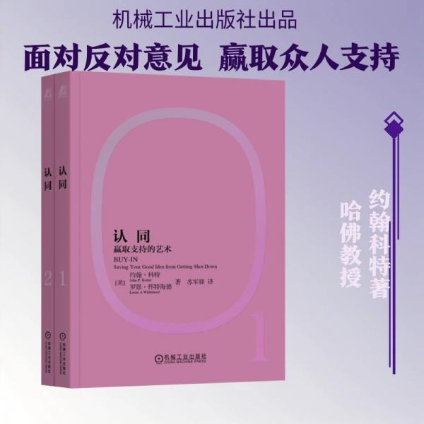 认同：赢取支持的艺术