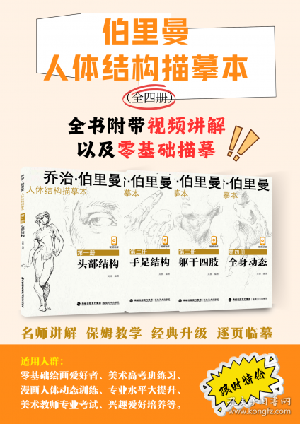 喬治·伯里曼人體結(jié)構(gòu)描摹本——第一冊頭部結(jié)構(gòu)