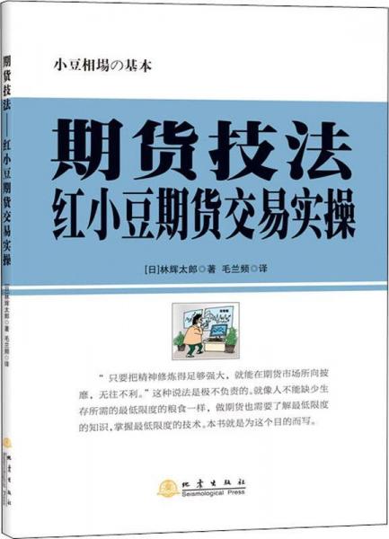 期貨技法 紅小豆期貨交易實(shí)操 