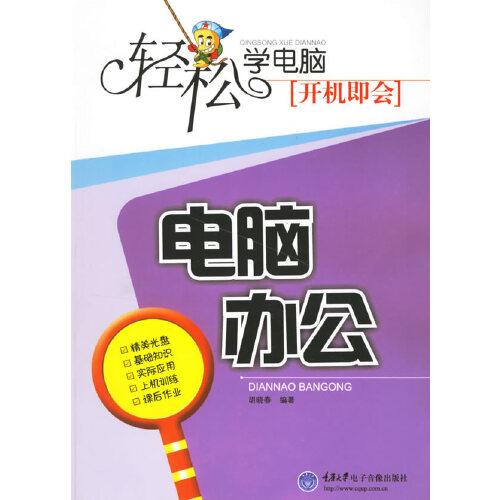 電腦辦公