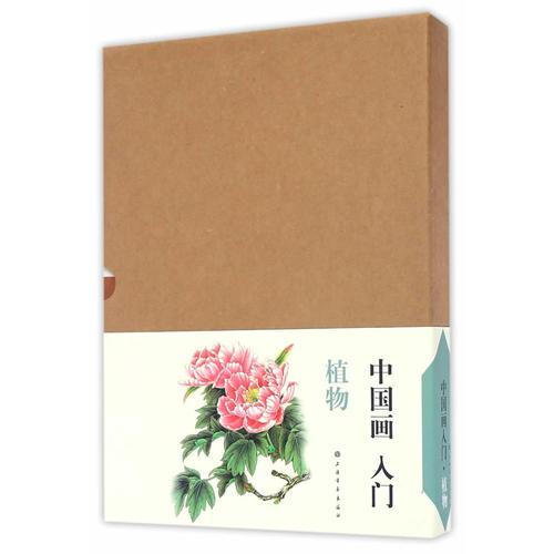 中国画入门·植物