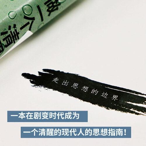 刘擎：做一个清醒的现代人