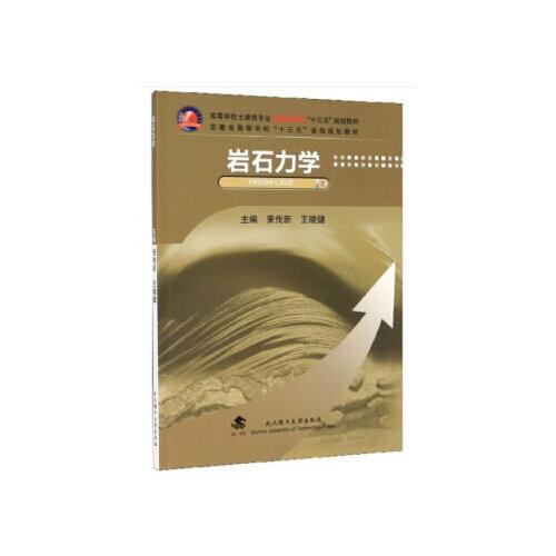 岩石力学