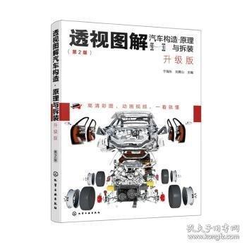 透視圖解汽車構造·原理與拆裝